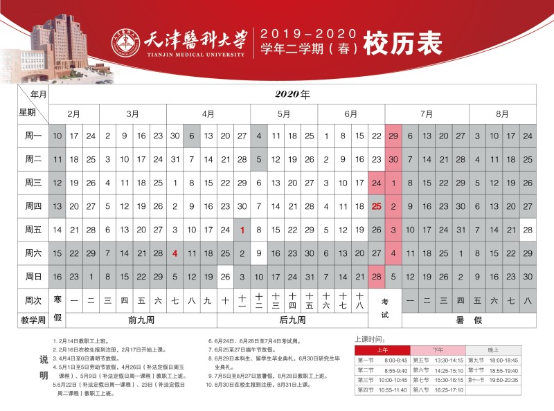 今年预计什么时候能放寒假？天津各大高校校历汇总整理