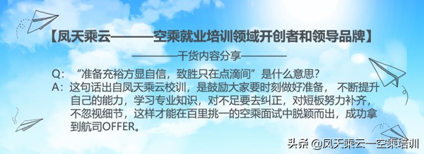 空乘岗前培训一般多长时间?都有哪些内容?