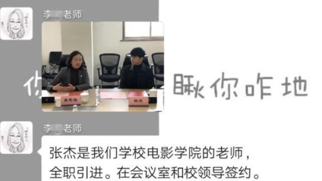 张杰入职上海大学，两年前就有消息爆出！明星做老师的何止他一人