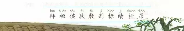 预习必备:2019秋部编四年级语文上全册课文生字组词+生字表整理