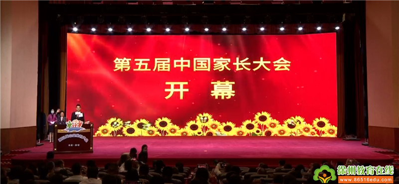 江苏省徐州市光荣巷小学获得“三宽家长学校”优秀实践校