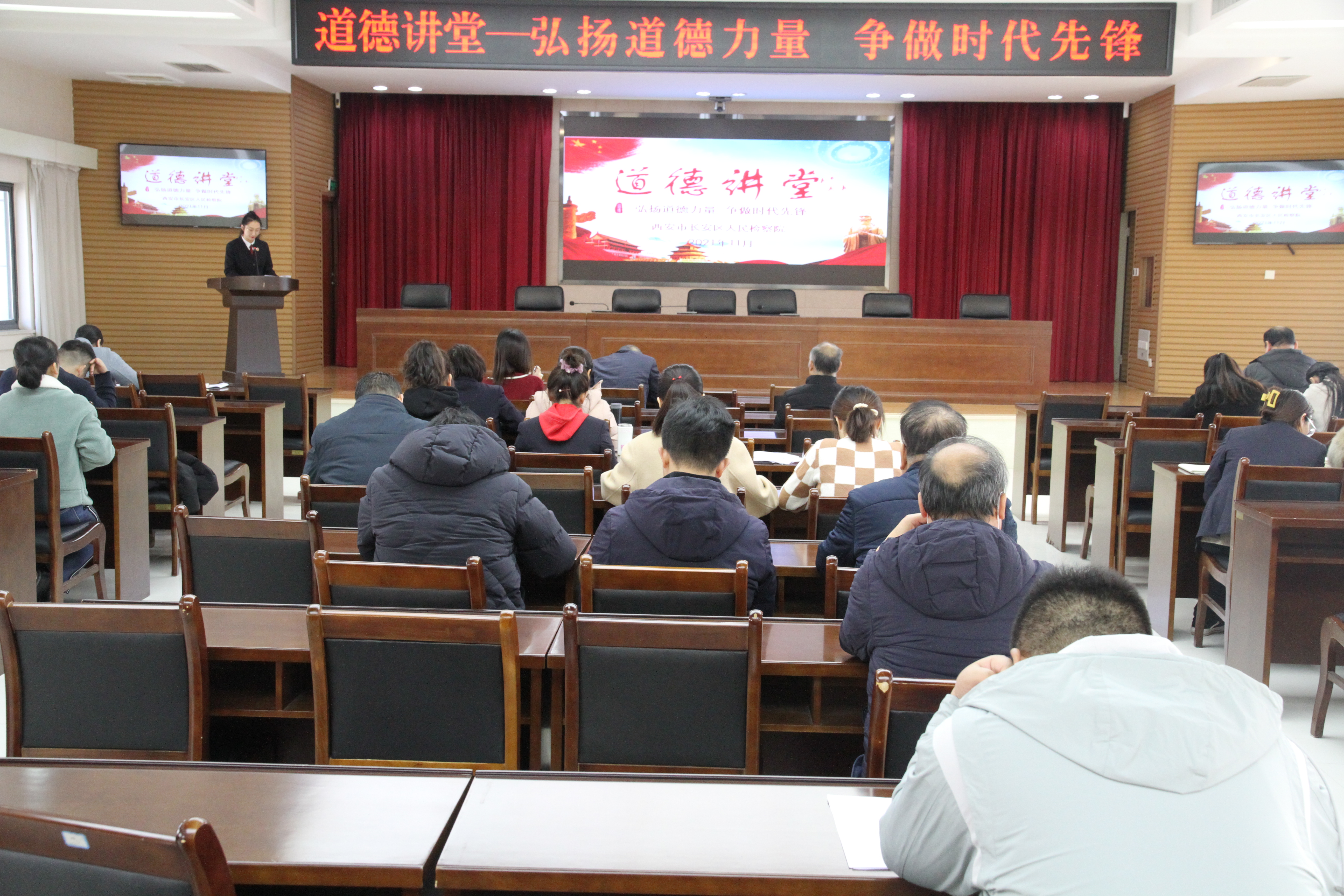 西安市长安区检察院举办“弘扬道德力量 争做时代先锋”主题道德讲堂活动