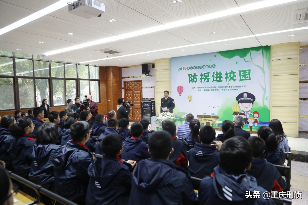 重庆刑警走进育才成功学校，严防校园欺凌守护“少年的你”