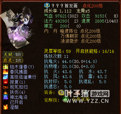 大话西游2投资千万打造超级敏队！凶猛物资集于一身