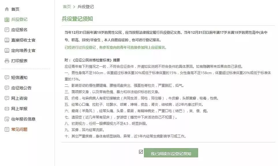 大学生全年征兵报名已开始，“兵役登记”填报流程公布