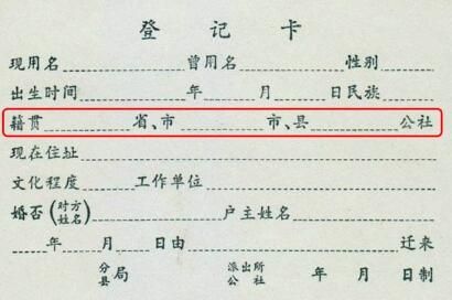籍贯是什么意思,籍贯是什么意思怎么填