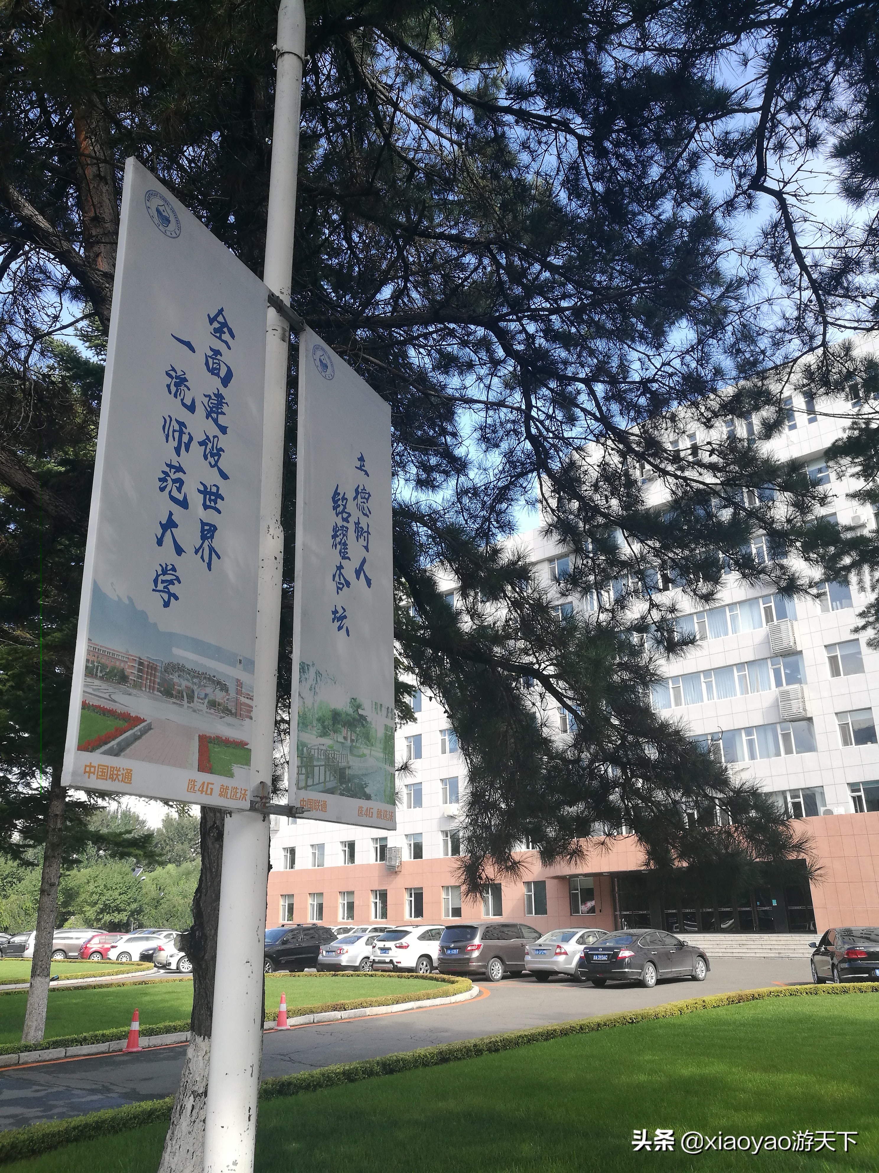 最美大学之旅——东北师范大学
