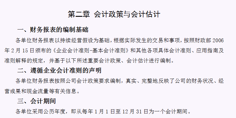 财务会计核算手册（完整版）