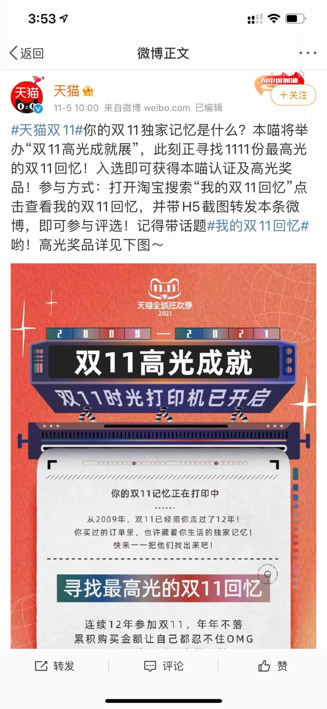 12年天猫双11,成国民级回忆杀