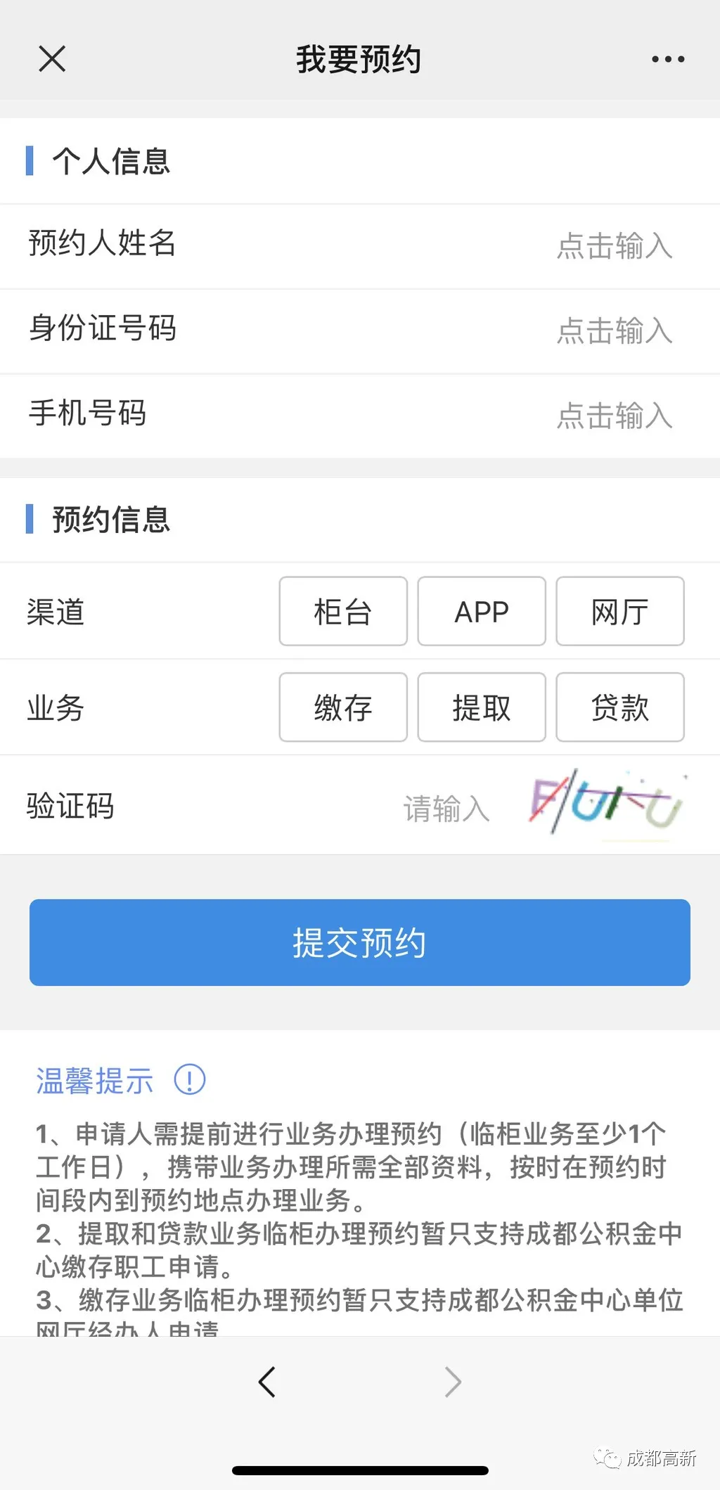 公积金新政正式实施！预约办理已上线→