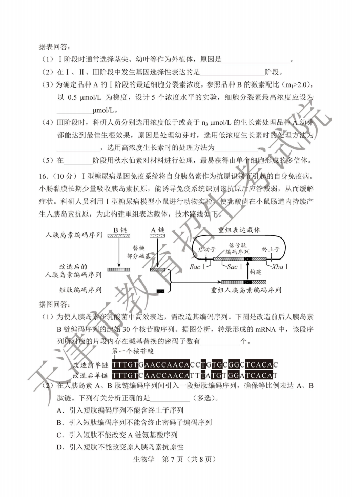 2020天津高考试卷+答案出来啦（全）！这样的解析，你不来一份？