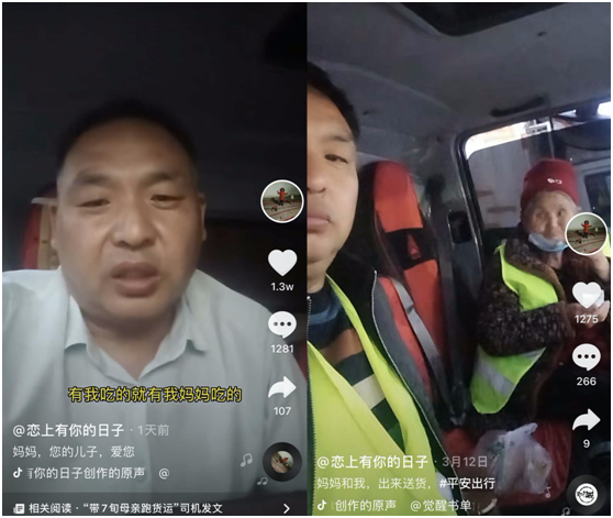 河南货车司机带75岁母亲拉货抖音走红，背后真相引人落泪