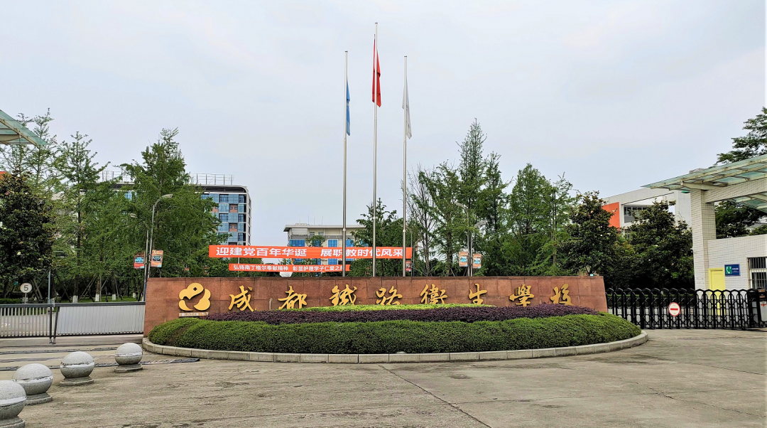 医药类人才的“摇篮”，成都铁路卫生学校的这两个专业有点牛