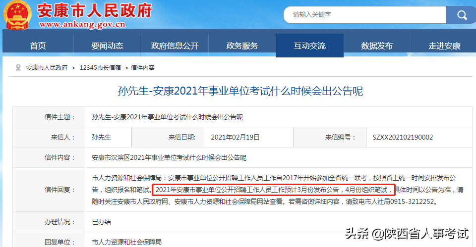 陕西事业单位考试题型与分值分布