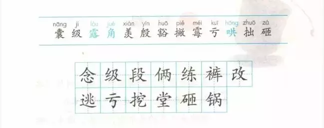 预习必备:2019秋部编四年级语文上全册课文生字组词+生字表整理