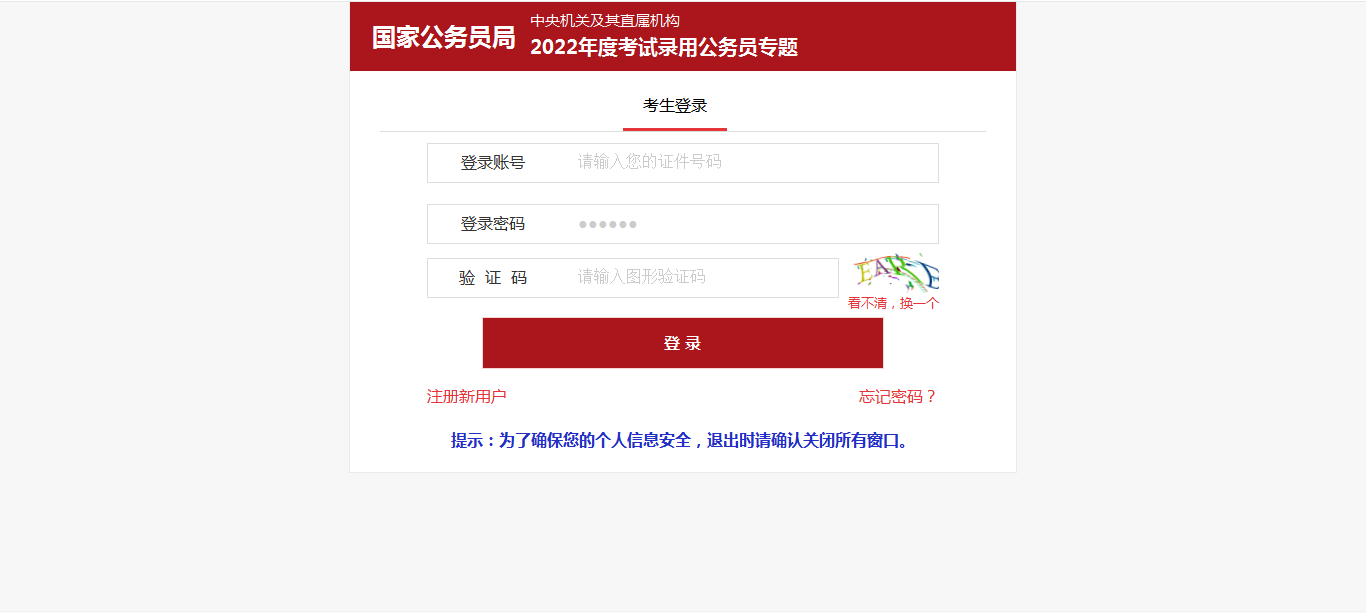 2022国家公务员报考流程详解
