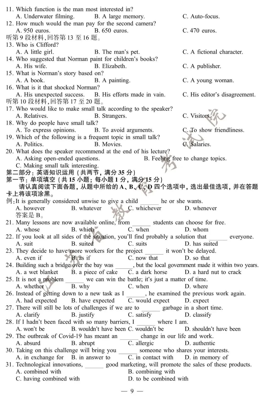 2020江苏高考试卷+答案公布