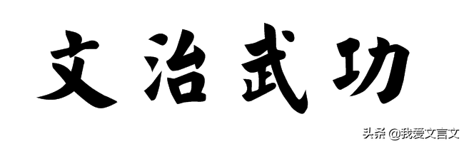 经典文言文赏析｜陆贾说汉高祖