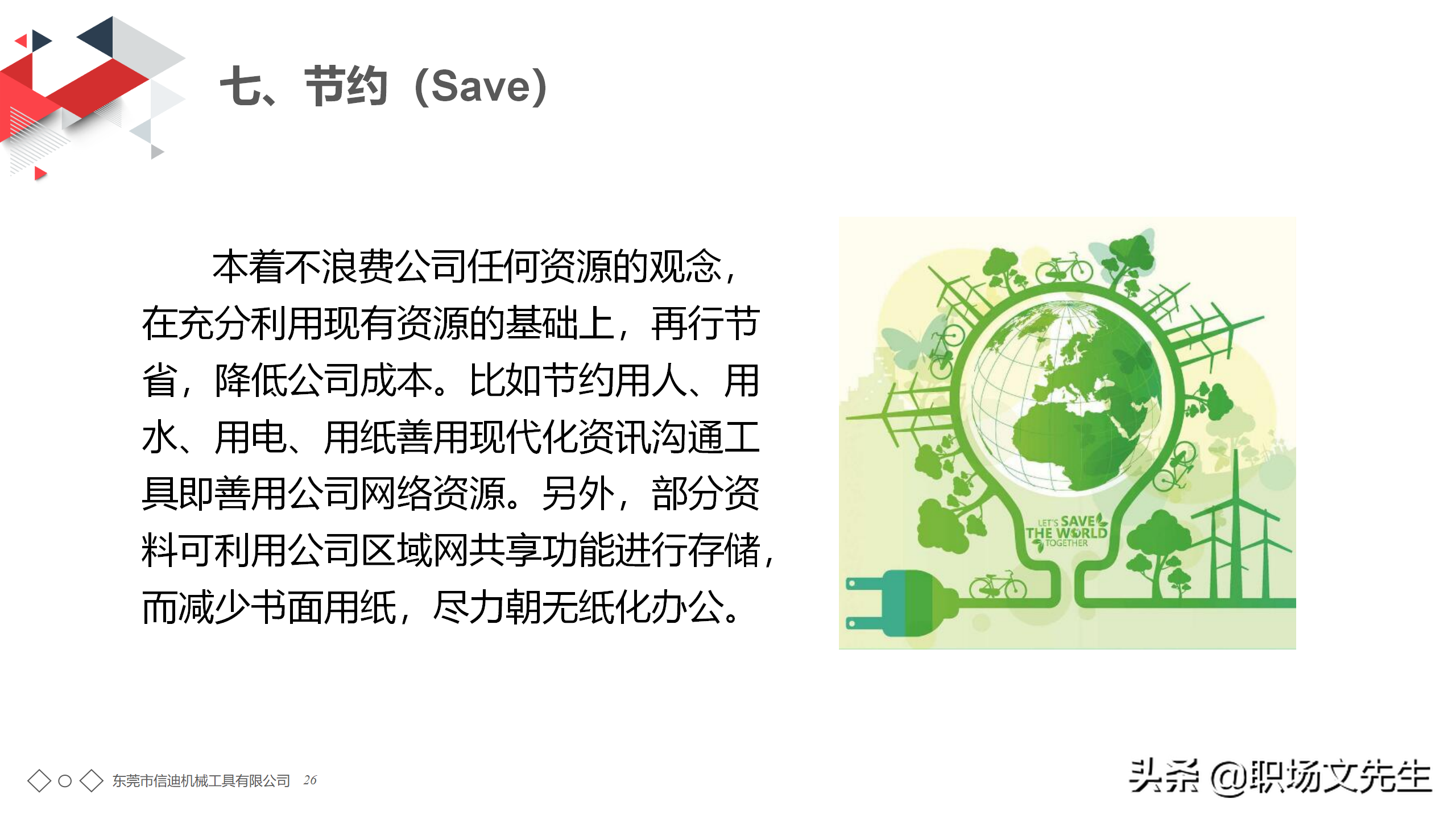 年薪150万生产工厂分享：56页7S管理培训PPT课件，7S管理标准
