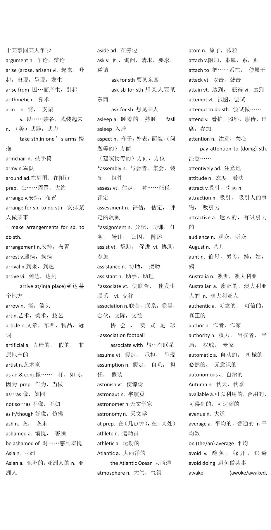 一轮复习丨高考英语常考「3500词」词汇表
