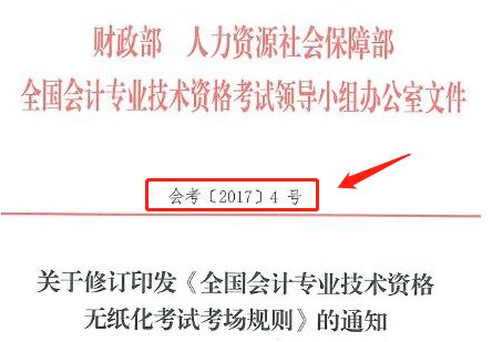 最新！​2020年中级会计考试时间安排！财政局刚刚通知