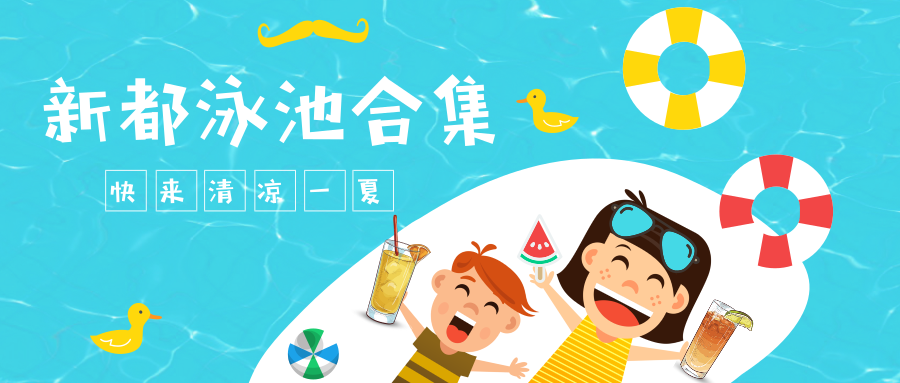 东骏湖景湾臻装美宅，新都泳池畔的品质生活之选