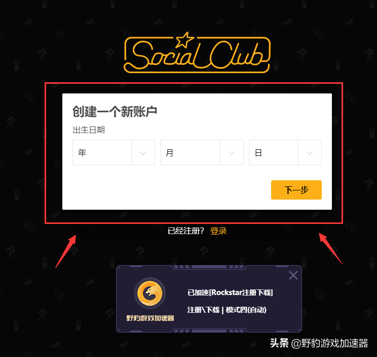 GTA三部曲最终版R星账号注册/游戏购买/下载教程，免费加速器推荐