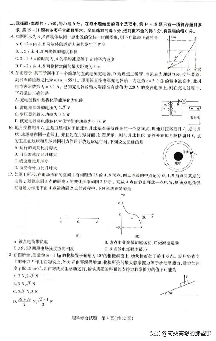 2019河南天一大联考（六联）理科综合试题及详细答案