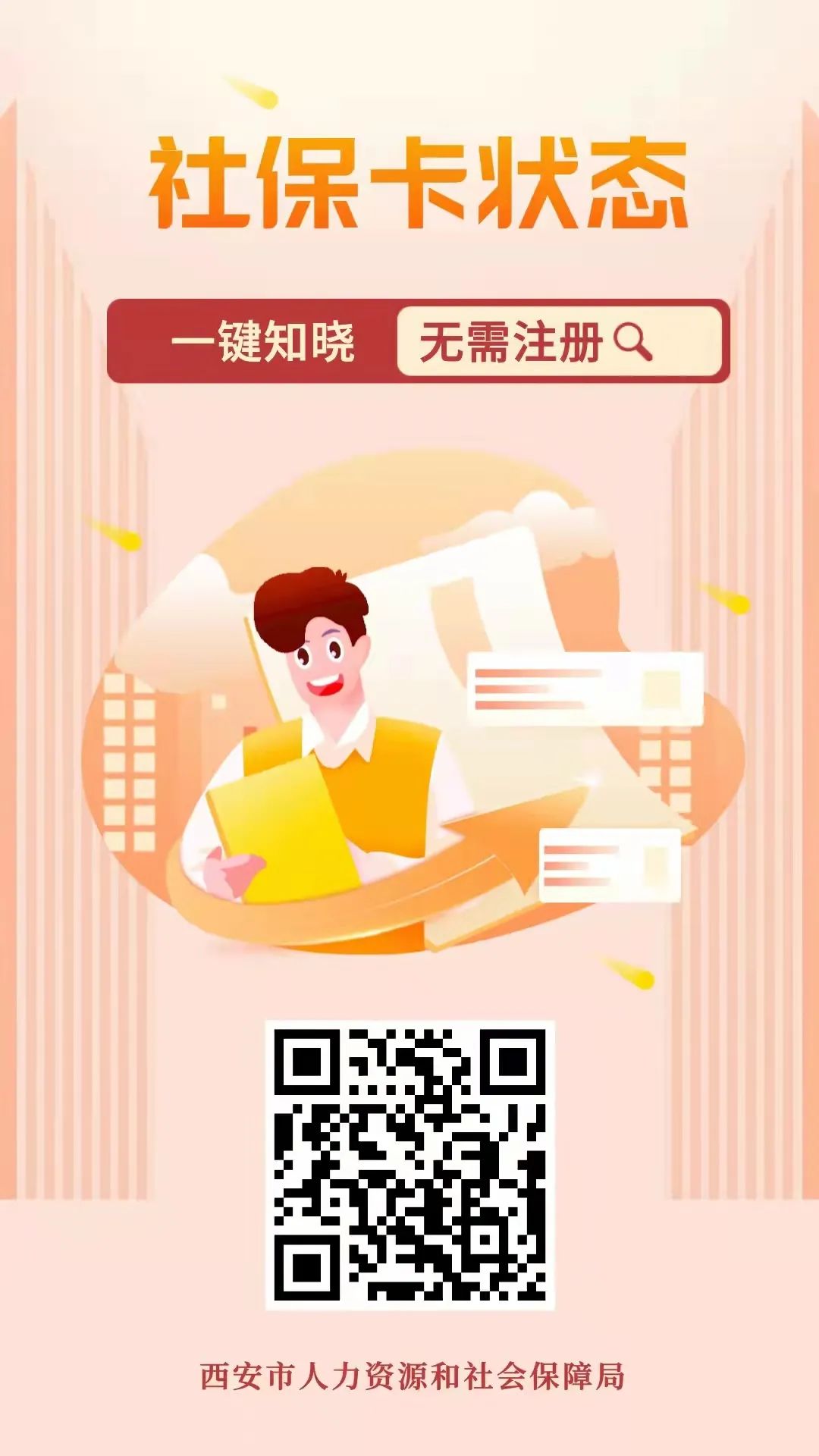 你的社保卡领了吗？