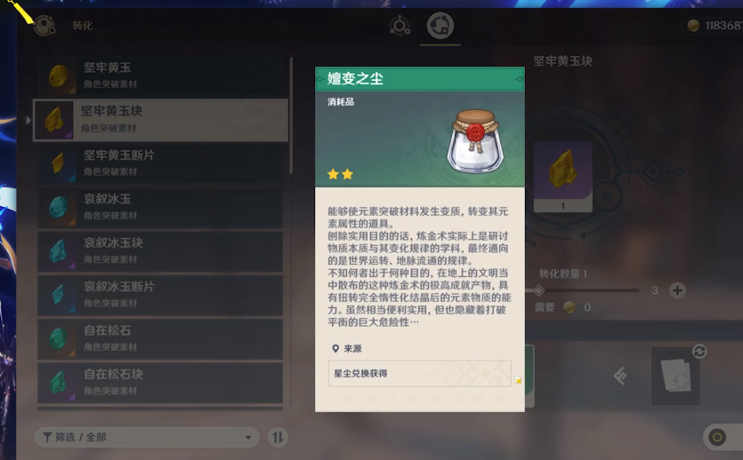 原神：没有金色突破材料怎么办？嬗变之尘能让你光速升级