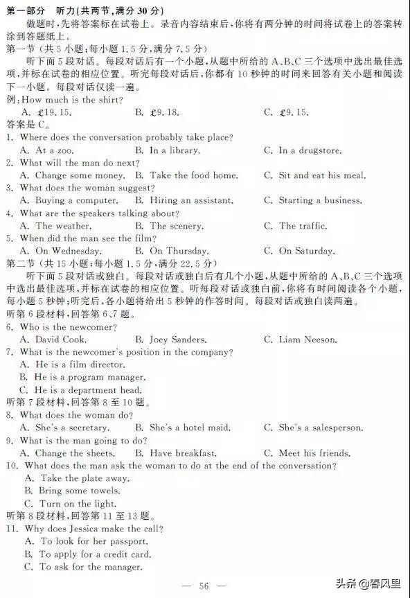 2020年浙江高考学考选考英语试题及参考答案