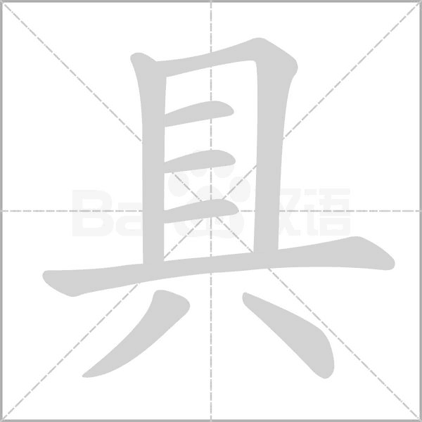 部编版一年级（下）全册易错字汇总