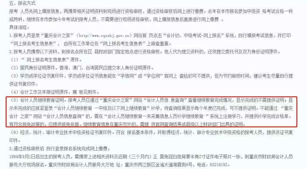 不参加继续教育，不能参加会计职称考试？真的假的？