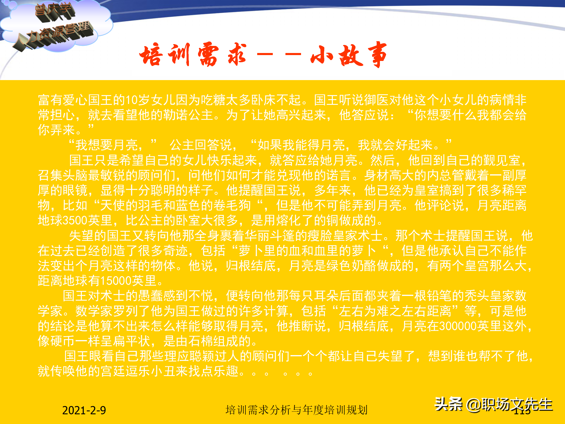 企业竞争的本质是人的竞争，142页培训需求分析与年度培训规划