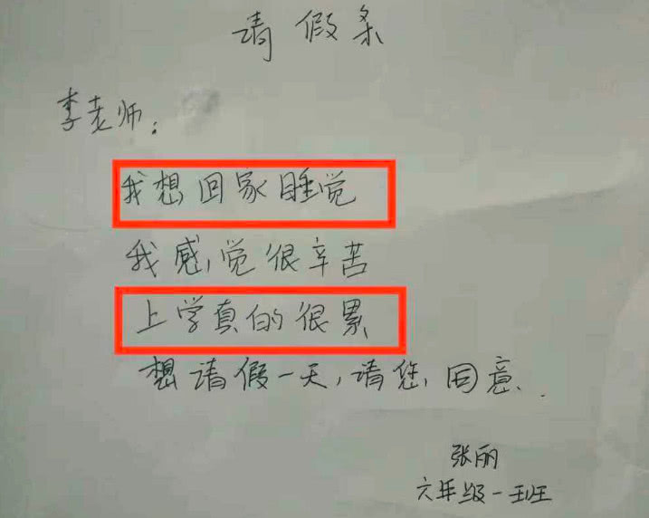 请假条也能用文言文写？看看这些小学生的文采，老师没理由不批准