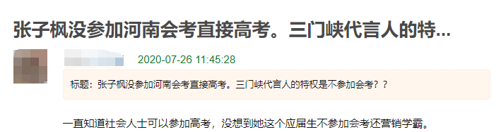 张子枫被曝没有高中毕业证，高考成绩疑不到400，学霸人设引质疑