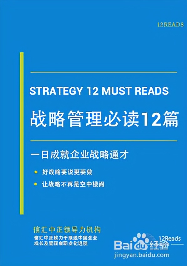 战略与战术有什么区别？