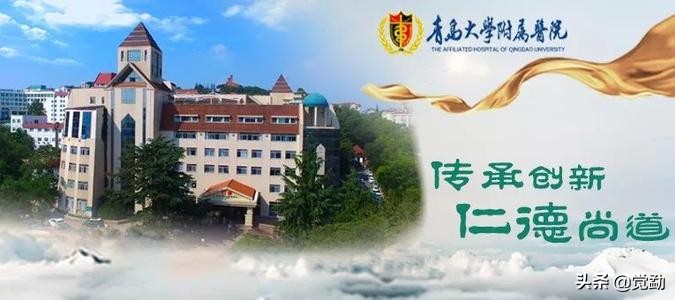 山东省规模最大的医院——青岛大学附属医院扩张史