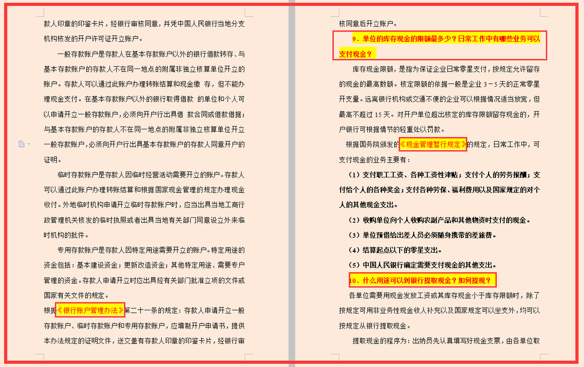 出纳与总账会计岗位工作职责，2021完整版！建议会计人手一份