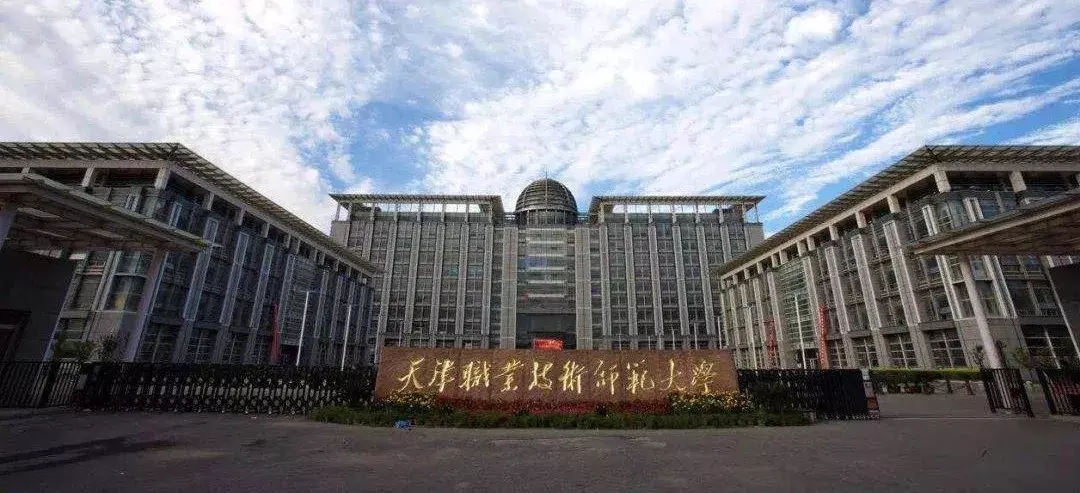 天津这些大学预估录取分数线出来了！奔走相告