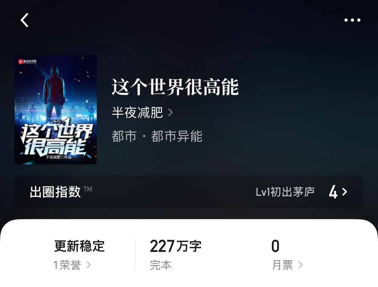 八本都市异能小说，毁天灭地？那不是随手就来？