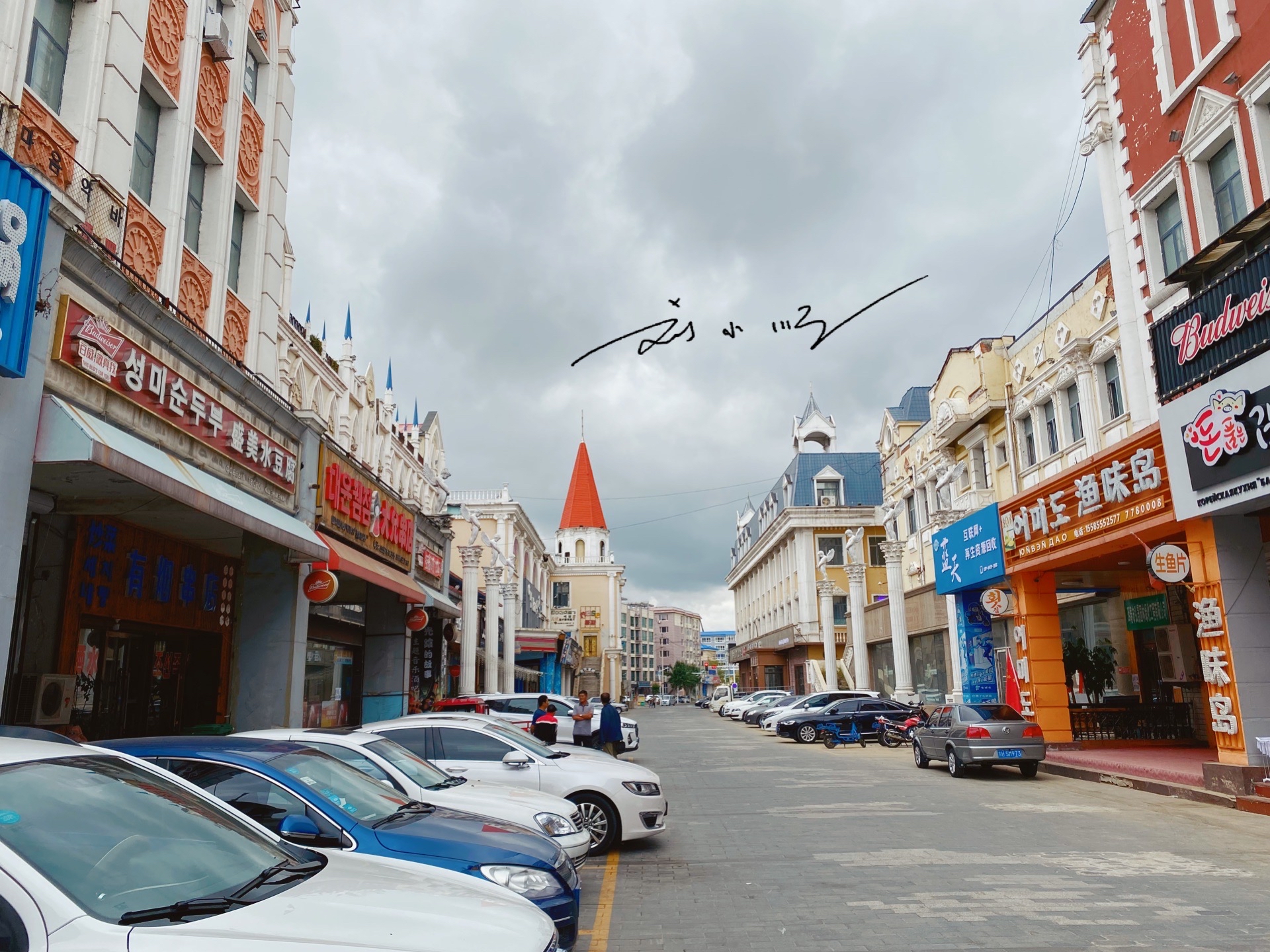 吉林珲春有一条欧式街,就在市中心却没什么人,游客还以为荒废了