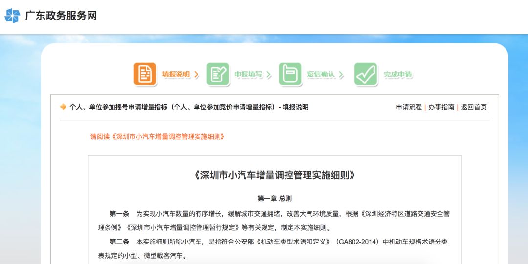 深圳小汽車增量指標(biāo)搖號競價(jià)申請指南