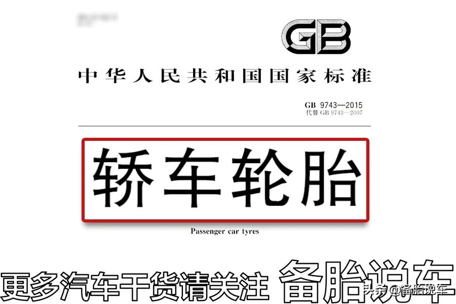 6年？10年？轮胎到底开到什么程度才需要换？