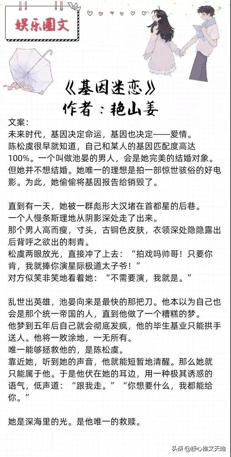 15部娱乐圈文推荐：强推《入戏》顶流VS影后，因戏生情，甜蜜互动