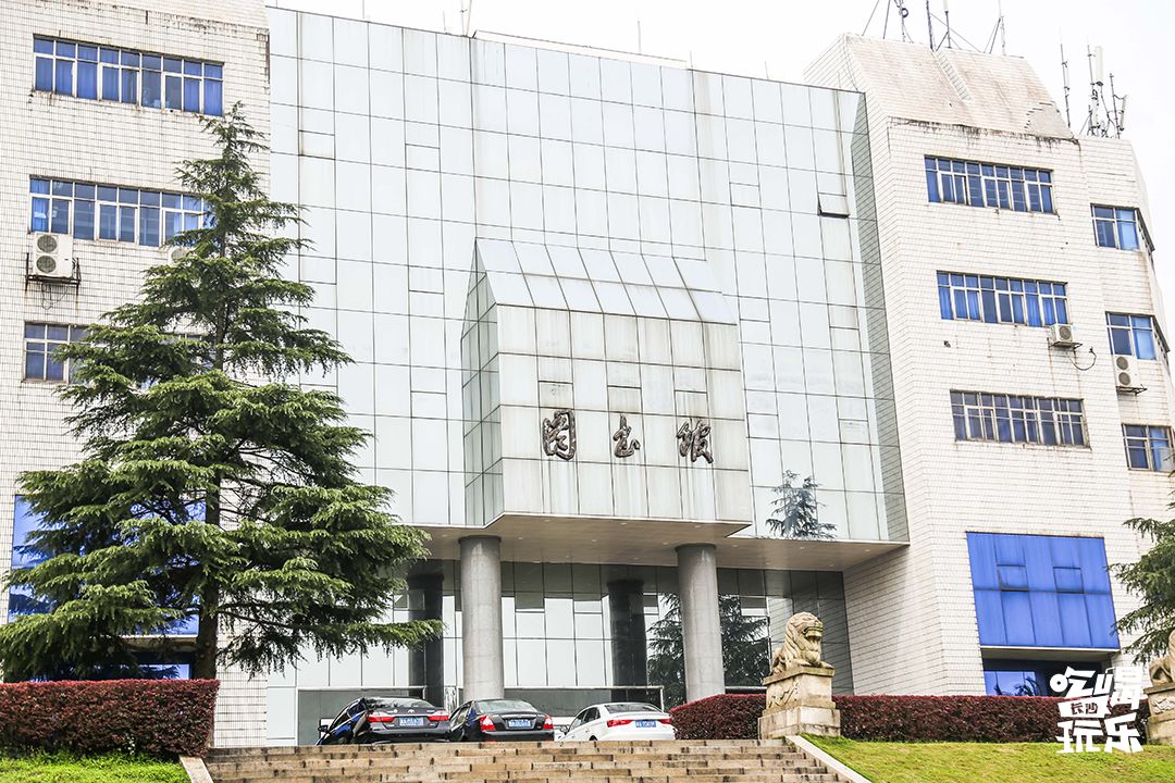 下一站，长沙大学