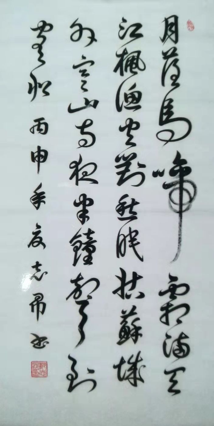 當(dāng)代最具收藏價(jià)值書法家——沈志昂