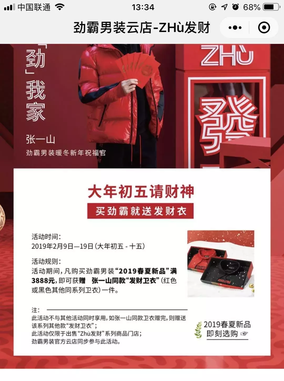 客单价翻倍，均价5000元，劲霸男装小程序只用了半年！