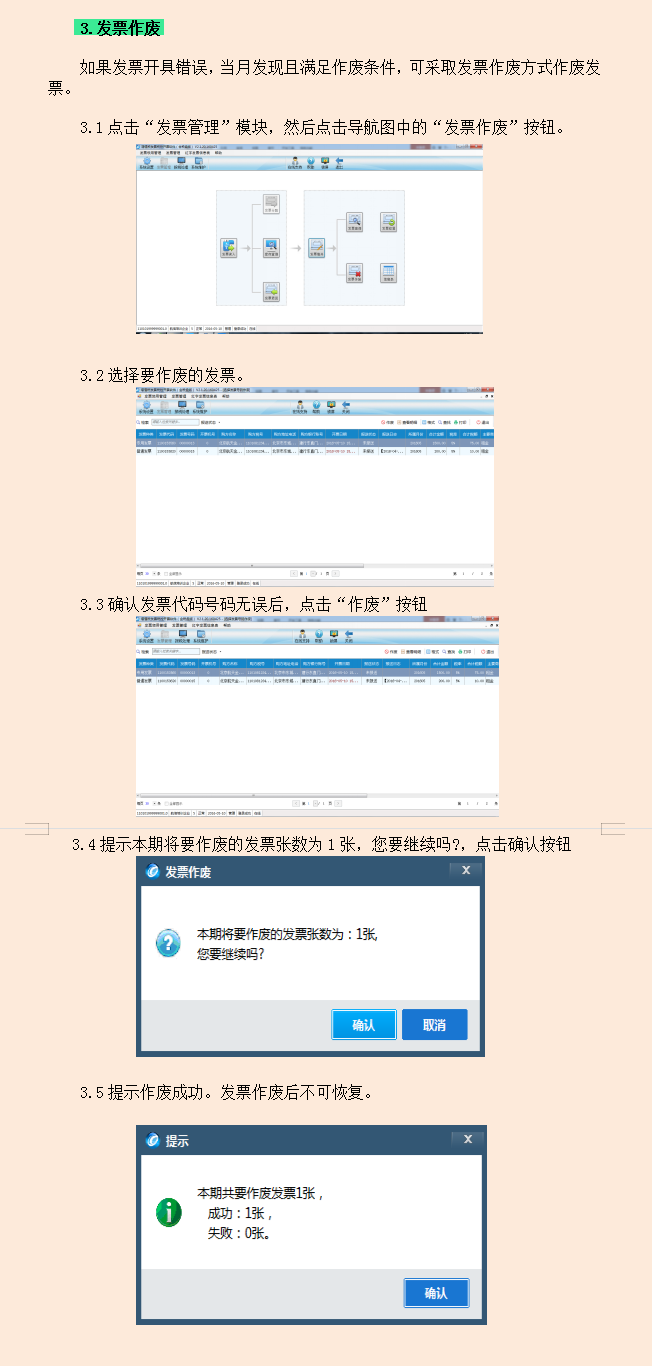 这么详细的会计开票指南，还是第一次见！90页详细流程，超全面