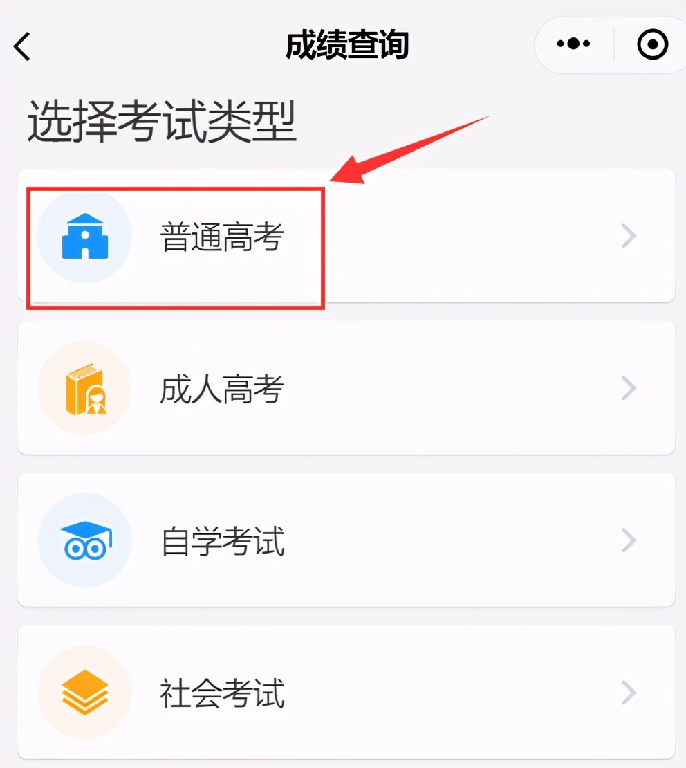 2021广东高考成绩怎么查询？哪种方法方便？